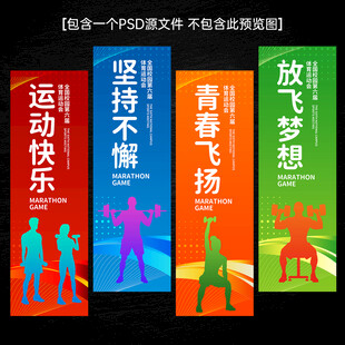 体育展板运动健身文化标语展板
