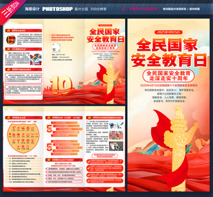 国家安全教育日