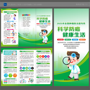 2025肿瘤防治宣传周三折页