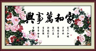 家和万事兴