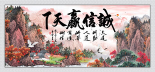 诚信赢天下国画