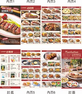 西餐菜单折页设计