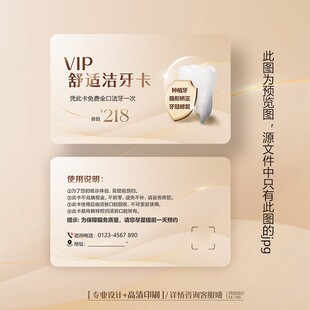 金色高档牙科口腔医院诊所洁牙卡