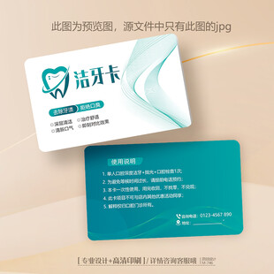 蓝色大气牙科口腔医院诊所洁牙卡
