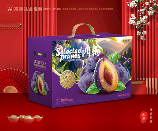 西梅包装 李子礼盒