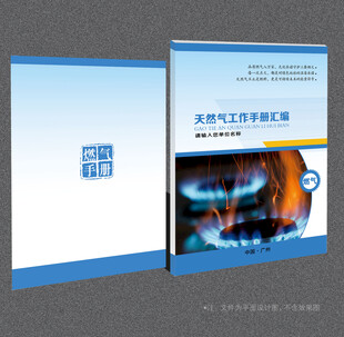 天然气封面