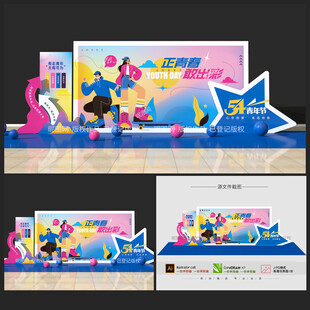 五四青年节美陈