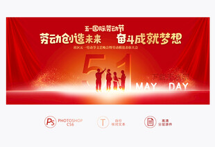 五一劳动节晚会