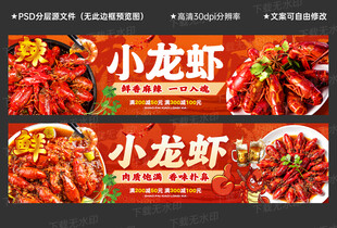 小龙虾