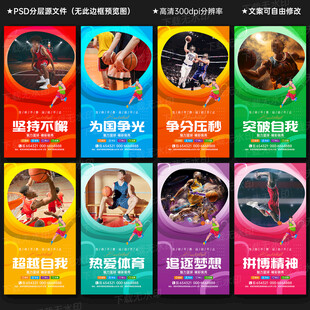 篮球海报