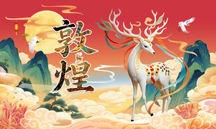 敦煌鹿飞天祥云