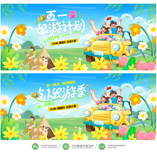 五一旅游