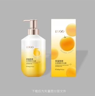 香橙沐浴露  