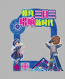 三月三民族氛围 背景板