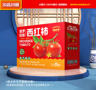 西红柿包装 番茄礼盒