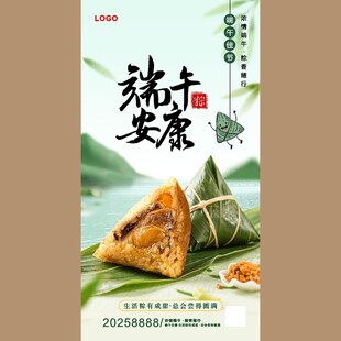  粽子端午佳节海报