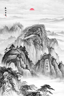 泰山五岳独尊玄关画