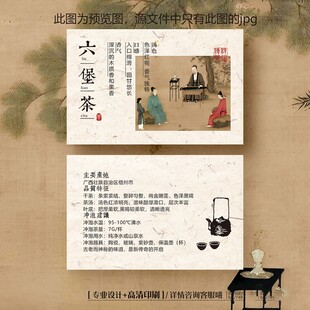 古代风广西六堡茶红茶茶叶卡片