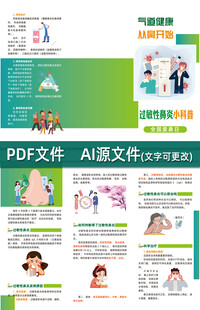 过敏性鼻炎小科普三折页