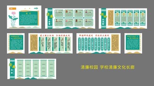学校清廉文化