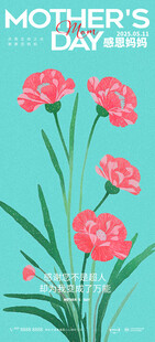 母亲节