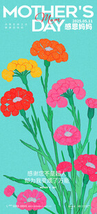 母亲节