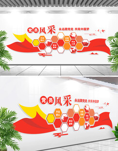 党建风采党员风采文化墙