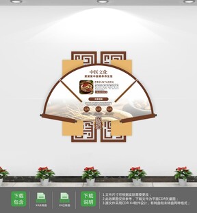 中医养生文化墙