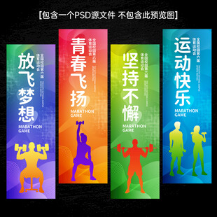体育展板运动健身文化标语展板