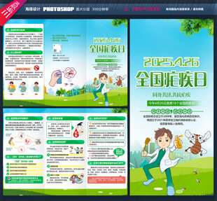 全国疟疾日三折页