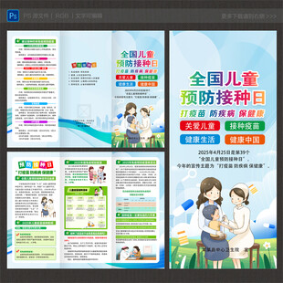 接种疫苗三折页
