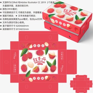 红毛丹包装 水果盒子