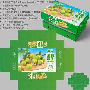 李子包装 水果盒子
