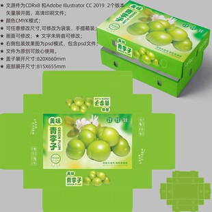 李子包装 水果盒子