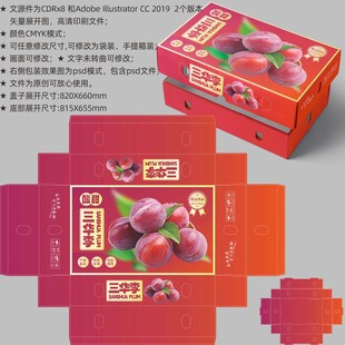 李子包装 水果盒子