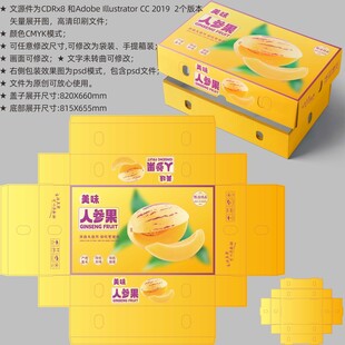 人参果包装 水果盒子