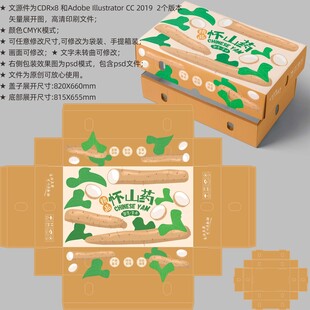 山药包装 果蔬盒子