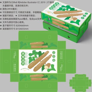 山药包装 果蔬盒子