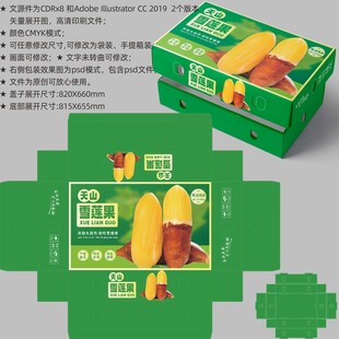 雪莲果包装 果蔬盒子