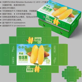 雪莲果包装 果蔬盒子