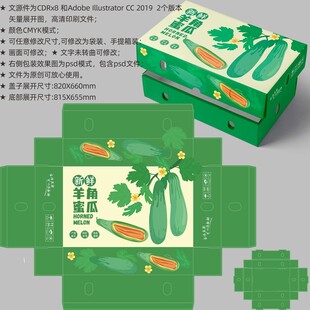 羊角蜜瓜包装 甜瓜礼盒