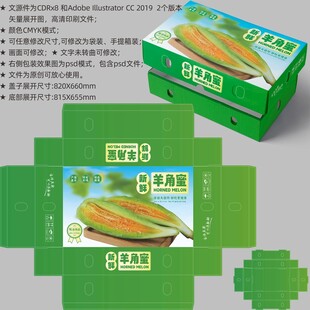 羊角蜜瓜包装 甜瓜礼盒