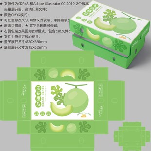 玉菇甜瓜包装 蜜瓜礼盒