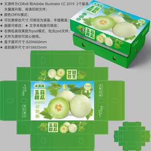 玉菇甜瓜包装 蜜瓜礼盒