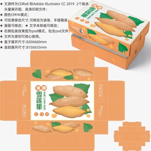 雪莲果包装 果蔬盒子