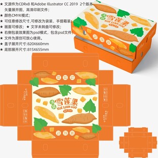 雪莲果包装 果蔬盒子