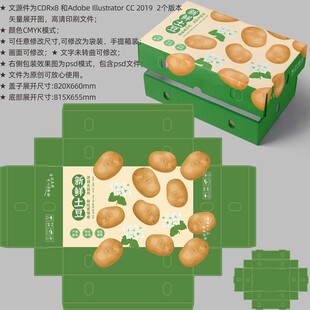土豆包装 蔬菜盒子