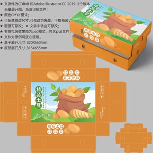 土豆包装 蔬菜盒子