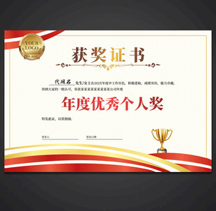 获奖证书