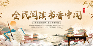 读书活动背景